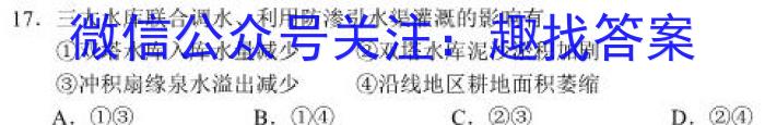 慕华优策2023-2024学年高三第三次联考地理试卷答案