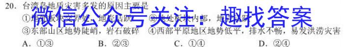 芜湖市2023-2024学年度第二学期教学质量监控（七年级）地理试卷答案